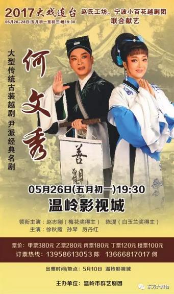 越剧梅花奖赵志刚、张小君携三本大戏登陆温岭影视城！