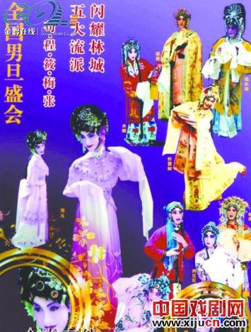 全国京剧男旦精英将齐聚林城