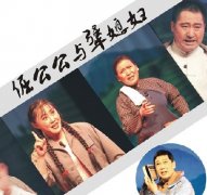 《倔公公与犟媳妇》