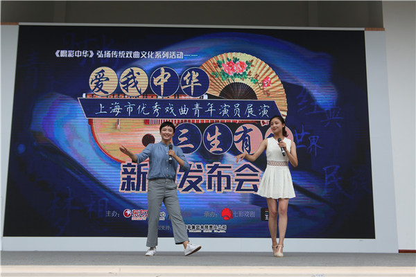 越剧第九代演员登台&ldquo;喝彩&rdquo; 弘扬传统戏曲文化