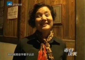 越剧票友伍正兰