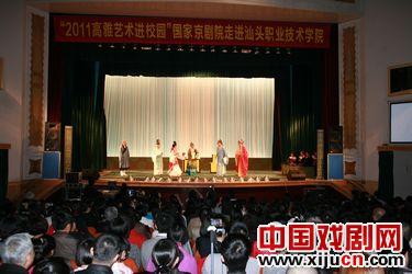 国家京剧院一团到汕头职业技术学院演出