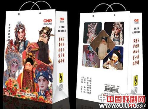 中国&ldquo;当代京剧名家演唱系列&rdquo;CD光盘