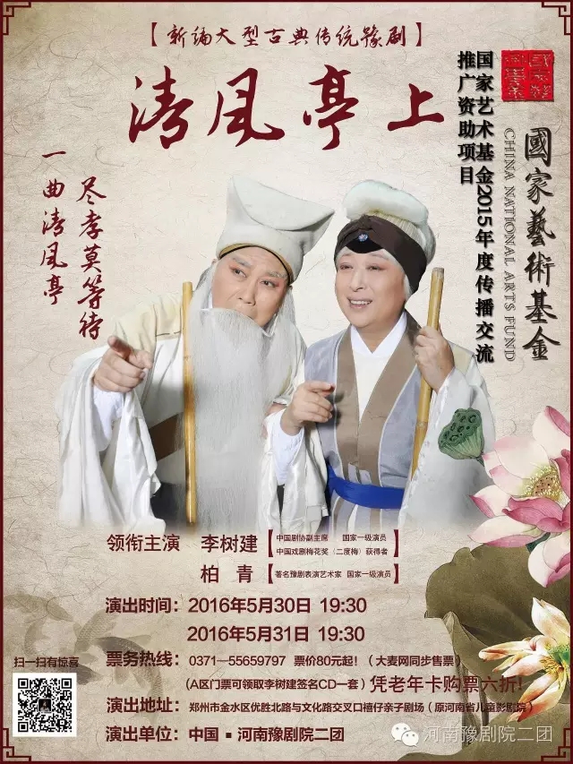 豫剧《清风亭上》