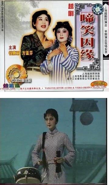 上海越剧院红楼剧团《啼笑因缘》钱惠丽饰樊家树，方亚芬饰沈凤喜