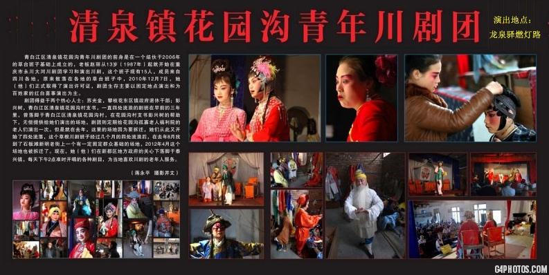 龙泉驿青年川剧团7月25日演出川剧弹戏《人面桃花》大幕