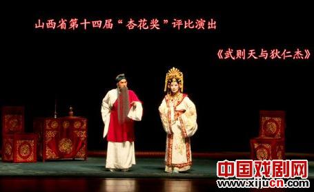 晋剧《武则天与狄仁杰》《千古寒食节》《清风亭》参加山西省第十四届&ldquo;杏花奖&rdquo;评比
