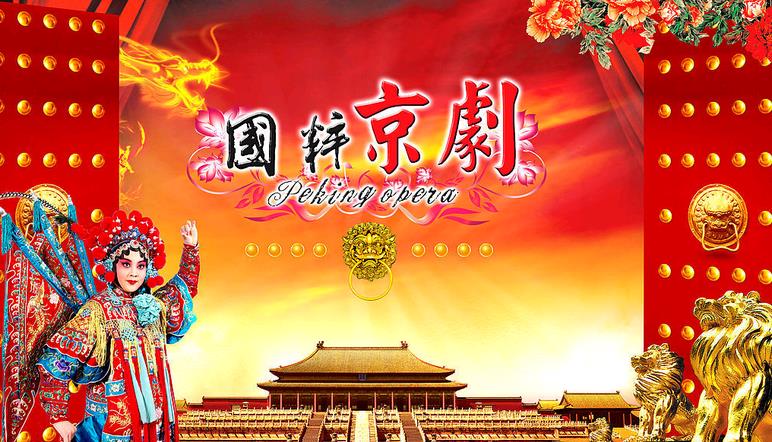 京剧网站
