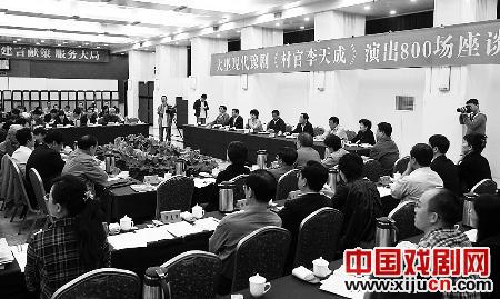 豫剧《村官李天成》演出800场座谈会