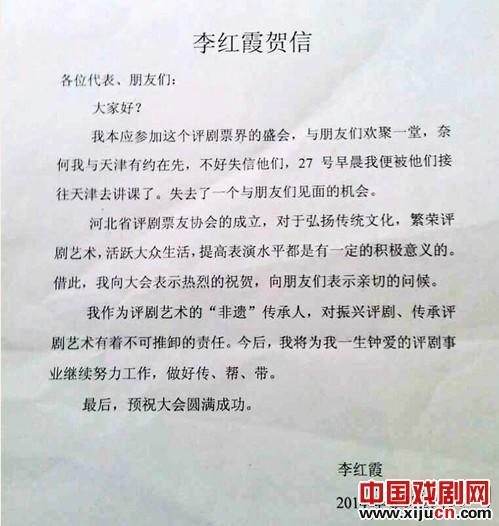 名誉会长新派开山大弟子,国家级非物质文化遗产传承人李红霞发来贺词