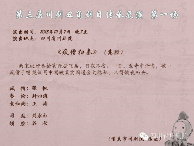 第三届川剧丑角剧目传承展演第一场
