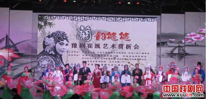 兰韵悠悠豫剧崔派艺术赏析会