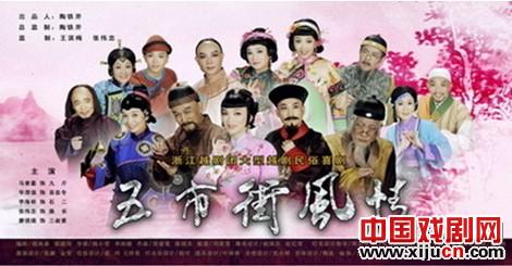 浙江越剧团11月演出信息