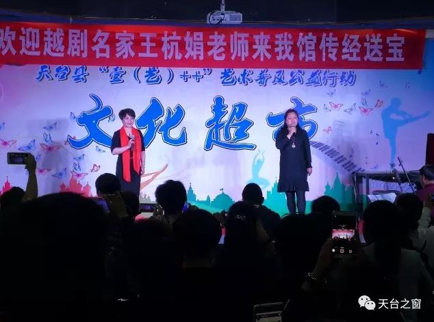 越剧名家王杭娟和天台戏迷互动交流