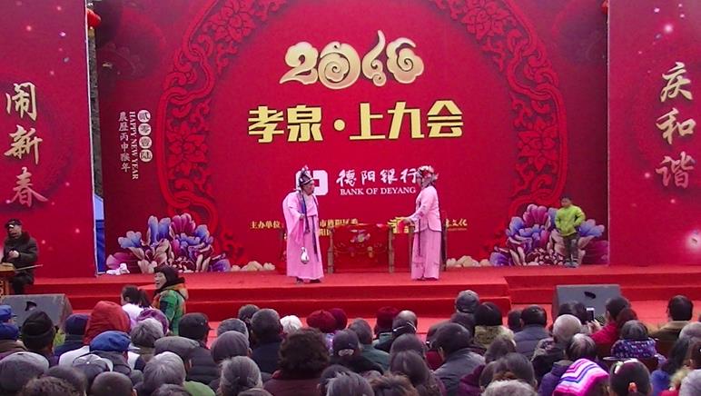 德阳市孝泉古镇正月&ldquo;上九会&rdquo;开幕式 玩友川戏打头阵