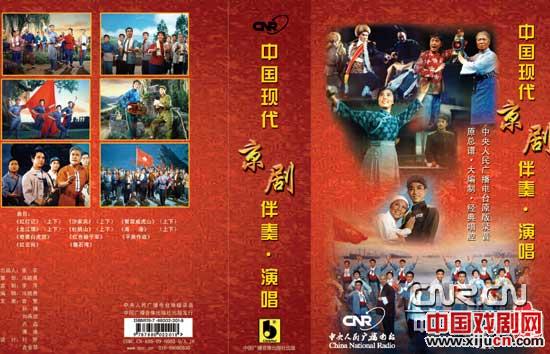 《中国现代京剧伴奏&middot;演唱》出版发行