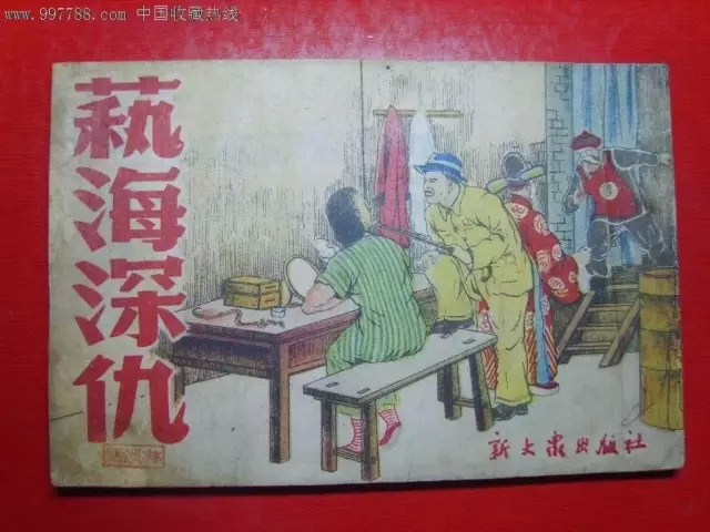 以旧时代评剧艺人生活为素材的评剧剧目《艺海深仇》