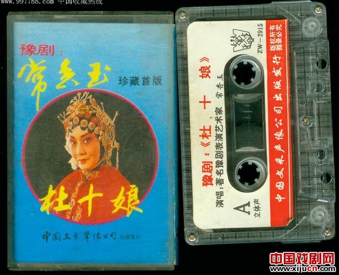 期盼着常香玉的《杜十娘》能够复排