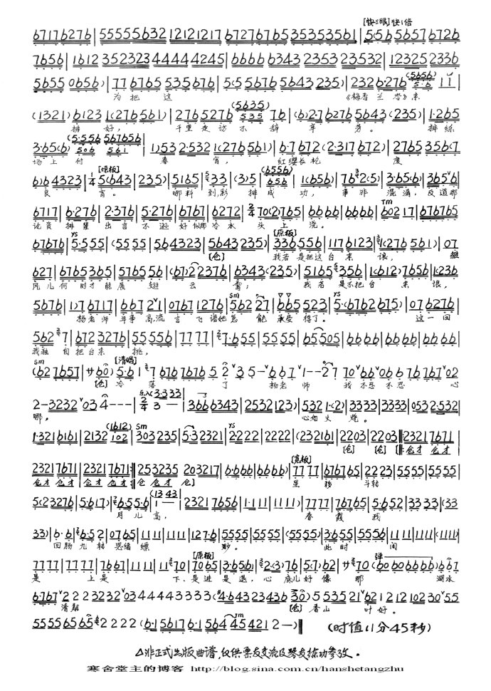 京剧广播剧《杨柳青青》