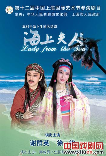 越剧《海上夫人》