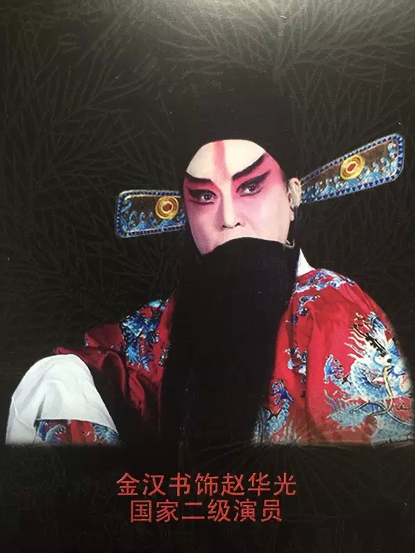 评剧《三节烈》主要演员