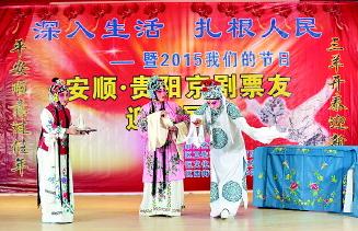 安顺、贵阳京剧票友迎春展演