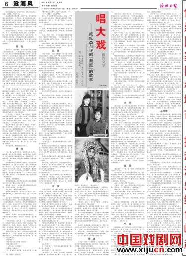 唱大戏&mdash;&mdash;咸红杰与评剧&ldquo;新派&rdquo;的故事