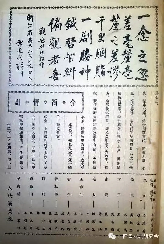 晋剧节目单《胭脂》