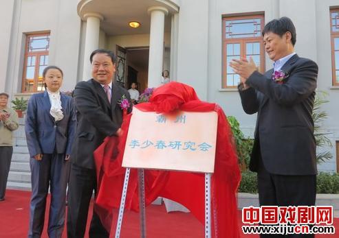 宋官林出席李少春研究会成立仪式并担任名誉会长