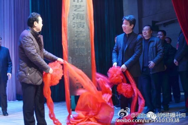 沙河有了自己的豫剧团：沙河豫剧团成立