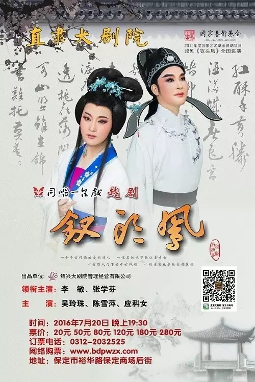 【越剧北上】陆游和唐婉的千古绝唱明星版越剧《钗头凤》