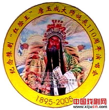 豫东红脸的生存现状