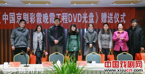 中国京剧彩霞晚霞工程DVD光盘赠送仪式