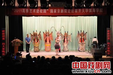 国家京剧院到南开大学演出