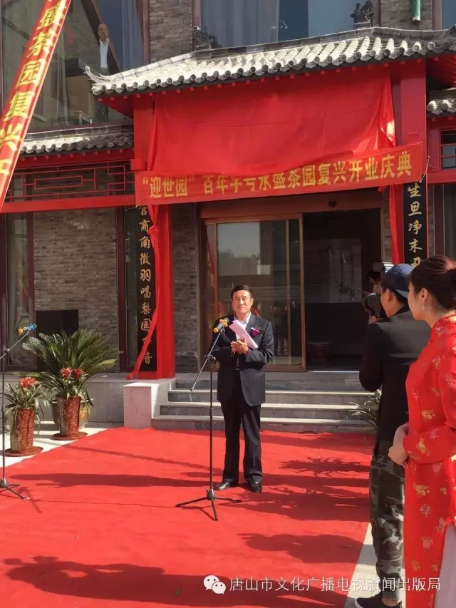 永盛茶园复兴开业