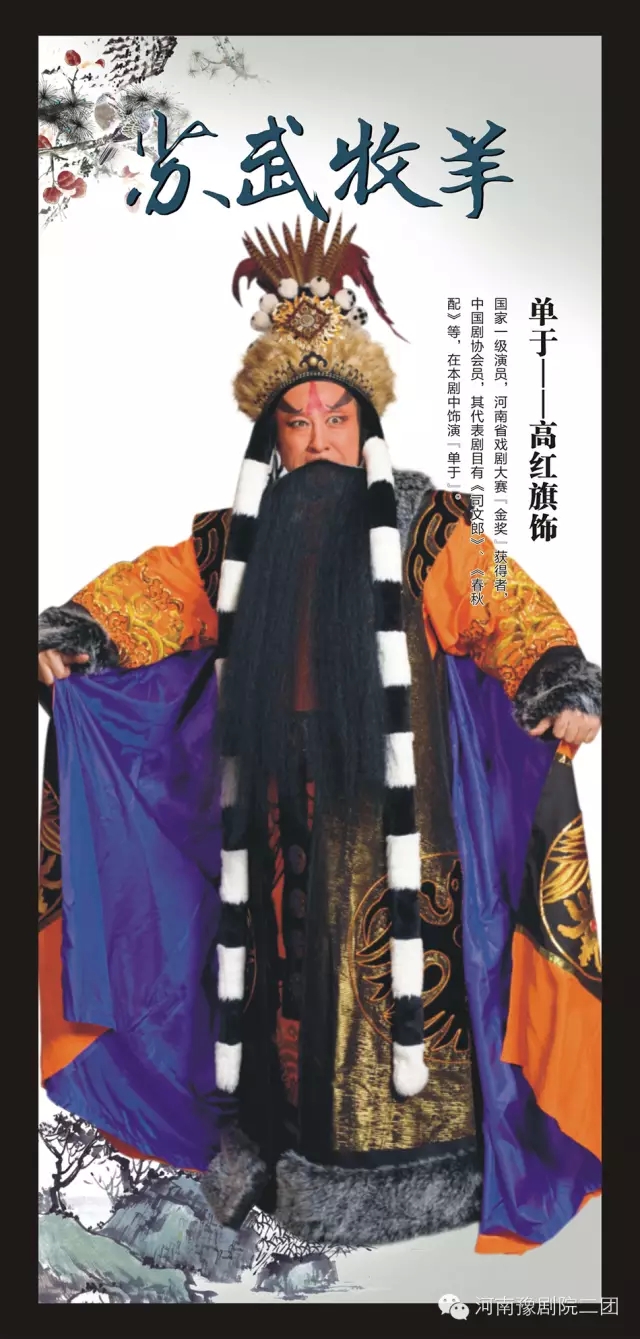 豫剧《苏武牧羊》