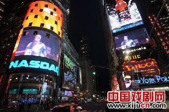 京剧《赤壁》亮相纽约时代广场大屏幕