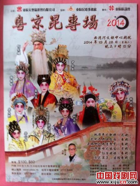 《粤京昆专场》圆满落下帷幕