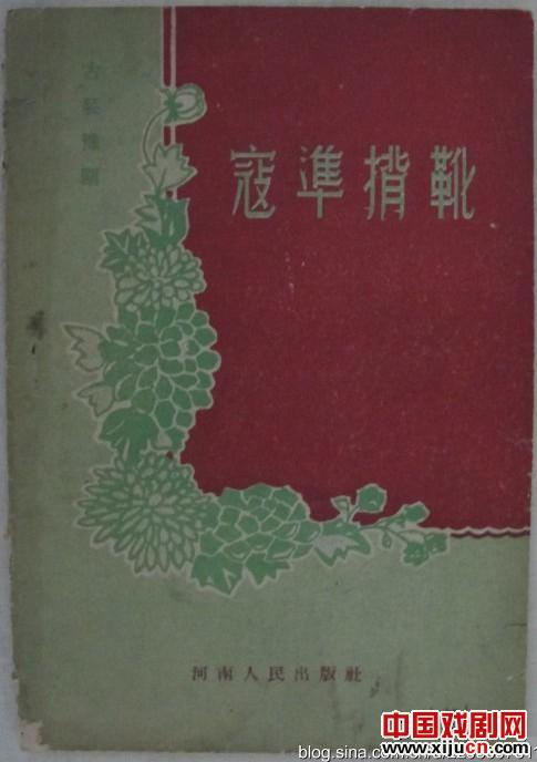 豫剧《寇准背靴》