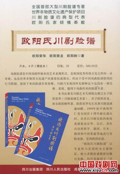 《欧阳氏川剧脸谱》出版