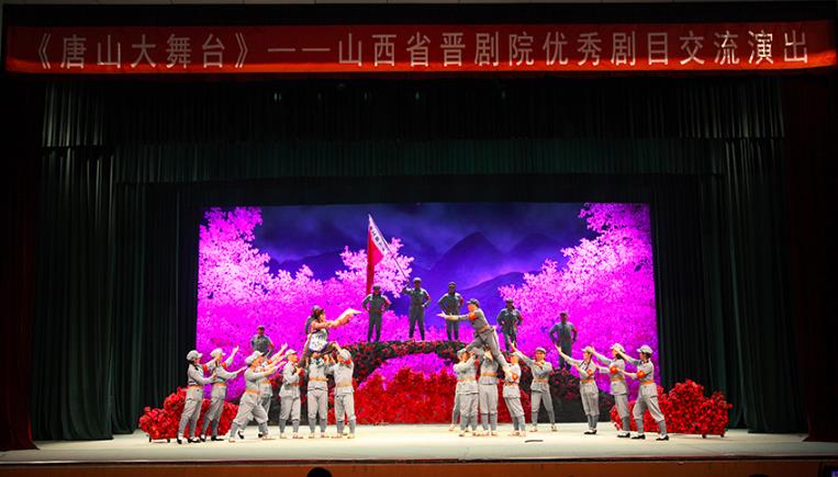 山西省晋剧院参加&ldquo;唐山大舞台&rdquo;精品剧目展演