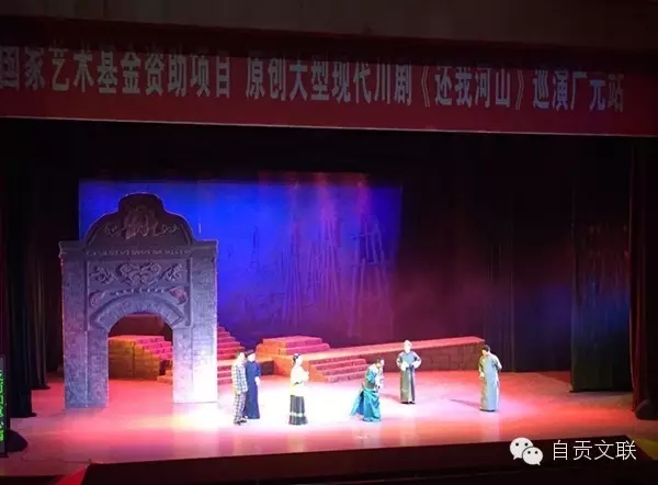 大型原创现代川剧《还我河山》惠民演出