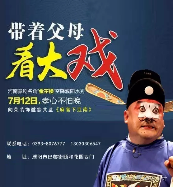 豫剧名家“金不换”