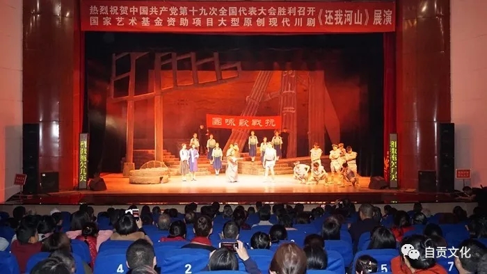 自贡市川剧艺术中心演出川剧《还我河山》