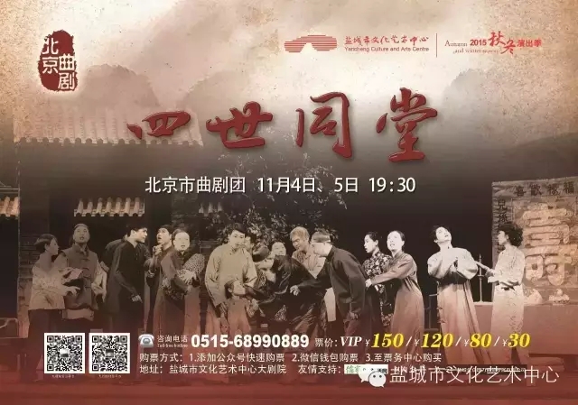 曲剧《四世同堂》