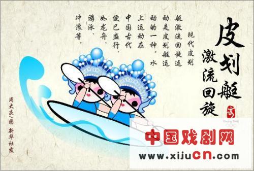 京剧版奥运会项目绝版海报（图）