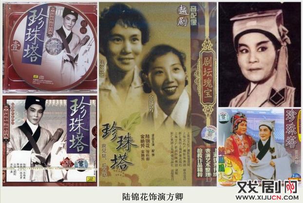 越剧《珍珠塔》方卿