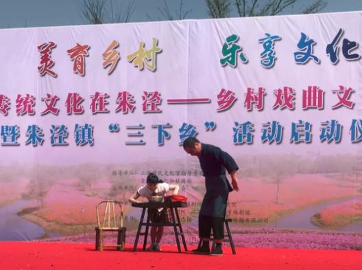 市锡剧艺术中心应邀参加2019上海市民文化节&middot;金山&ldquo;传统文化在朱泾&mdash;&mdash;乡村戏曲文化周&rdquo;