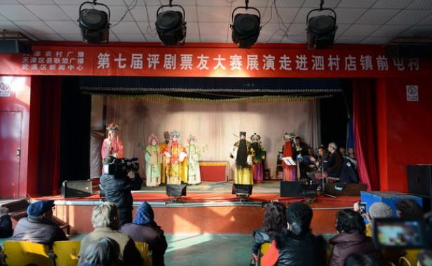 天津农村广播、天津区县联盟广播第七届评剧票友大赛第二场展演
