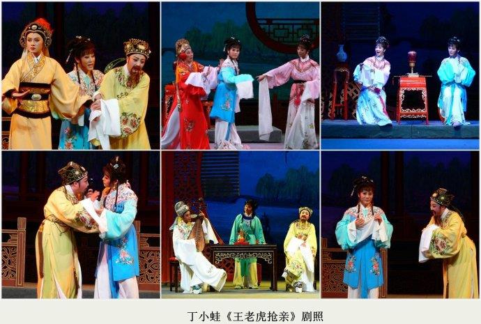 越剧毕派小生丁小蛙